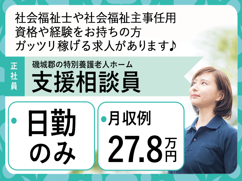 ≪磯城郡/相談員/正社員≫保育園完備☆月収例27.8万円♪特養(kyo) イメージ