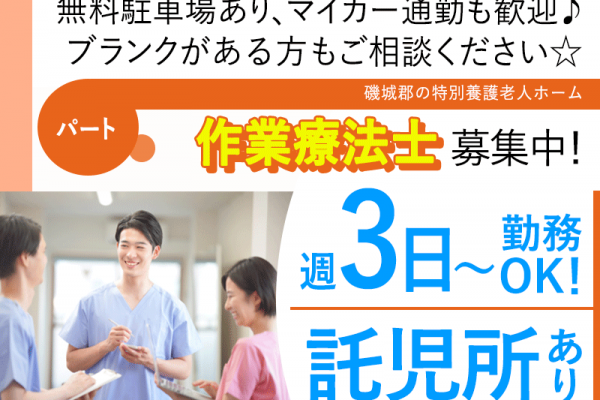 ≪磯城郡/作業療法士/パート≫★託児所あり◎週3日～◎交通費支給◎週3日OK★時給例1670円★特別養護老人ホームのお仕事です☆(kyo) イメージ