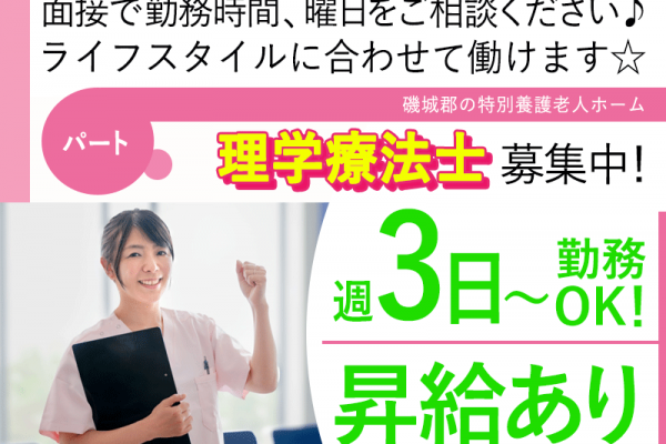 ≪磯城郡/理学療法士/パート≫★昇給あり◎日勤のみ◎交通費支給◎週3日OK◎資格が活かせる★特別養護老人ホームのお仕事です☆(kyo) イメージ