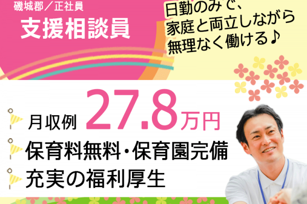 ≪磯城郡/相談員/正社員≫充実の福利厚生☆月収例27.8万円♪県内最大級の超強化型老健で相談員のお仕事です☆(kyo) イメージ