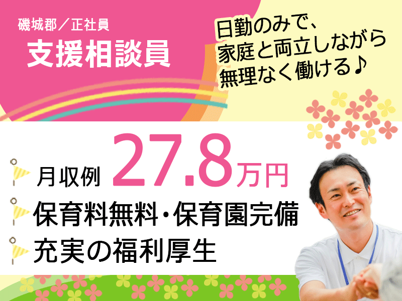 ≪磯城郡/相談員/正社員≫保育園完備☆月収例27.8万円♪県内最大級の超強化型老健☆(kyo) イメージ