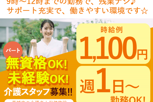 ≪葛城市/無資格OKの介護士/パート≫★週1日3時間からOK◎時給例1,100円◎交通費支給◎無資格未経験OK★介護老人保健施設でのお仕事です☆ イメージ