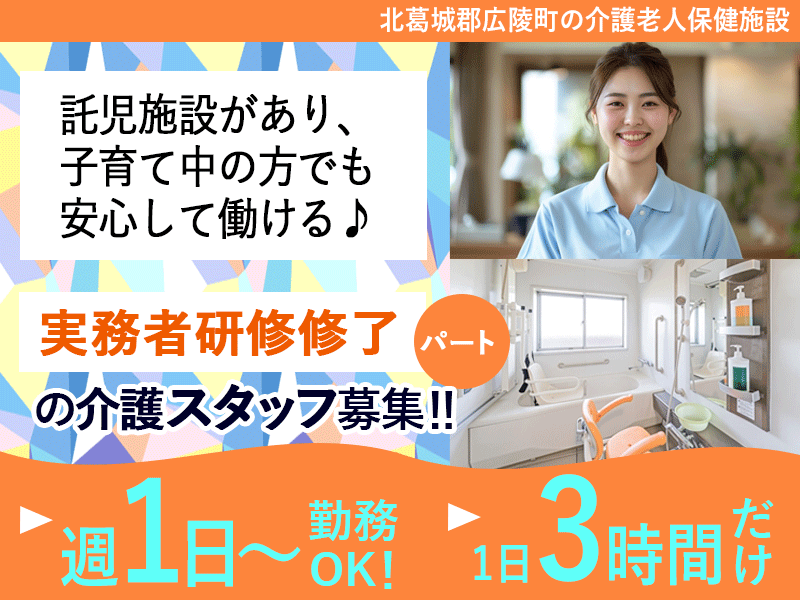 ≪北葛城郡/実務者研修修了/パート≫★3時間の短時間勤務★週1～4日★託児施設あり＆マイカー通勤OK★手当も充実最大9,000円/月★プライベートと両立しやすい職場★介護老人保健施設でのお仕事です☆ イメージ