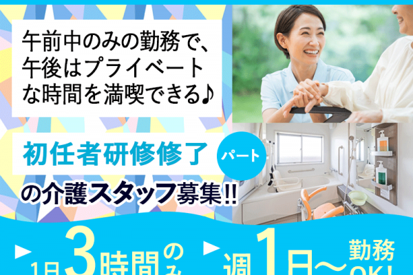 ≪北葛城郡/初任者研修修了/パート≫★3時間勤務のみ◎週1～4日OK◎託児施設完備◎別途手当月額7,000円～9,000円◎インフルエンザ予防接種費用を全額法人負担★介護老人保健施設でのお仕事です☆ イメージ