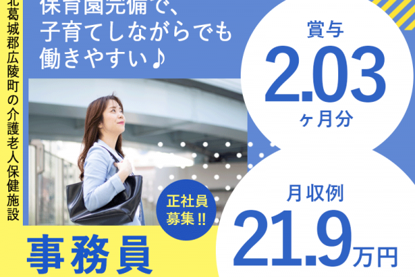 ≪北葛城郡/事務(老健)/正社員≫月収例21.9万円♪職員無料の保育園あり◎老健の事務☆(kyo) イメージ