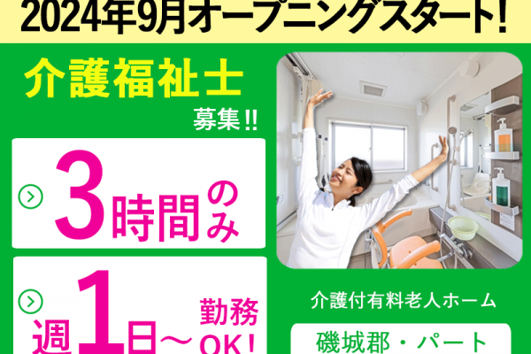 ≪磯城郡/介護福祉士/パート≫★時給例1,260円◎駅徒歩1分◎オープニングスタッフ◎保育園完備◎週1～4日ＯＫ◎マイカーＯＫ★介護付有料老人ホームでのお仕事です☆ イメージ