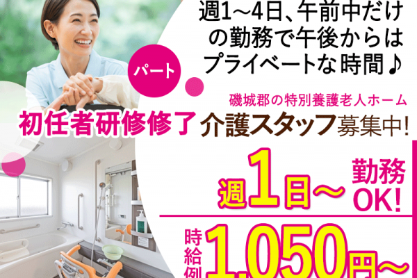 ≪磯城郡/初任者研修修了/パート≫★時給例1,050円～◎手当も充実7,000円～9,000円/月♪駅徒歩5分＆マイカー通勤OK♪3時間だけのシフト◎託児施設完備で安心★特別養護老人ホームでのお仕事です☆ イメージ