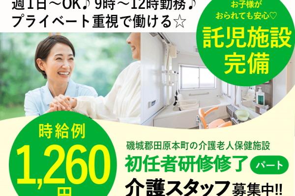 ≪磯城郡/初任者研修修了/パート≫★託児施設完備で安心♪時給例1,260円♪週1日～4日OK♪3時間のみ♪資格活かせる♪通勤ラクラク駅スグ★介護老人保健施設でのお仕事です☆ イメージ