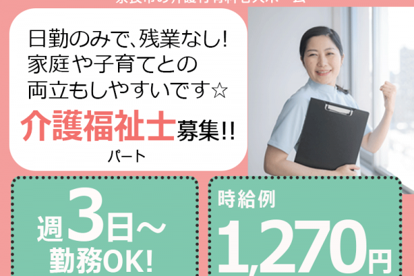 ≪奈良市/介護福祉士/パート≫週3日～・短時間勤務OK★ご家庭との両立もバッチリ！時給例1270円♪介護付き有料老人ホームで介護のお仕事です☆(BO) イメージ