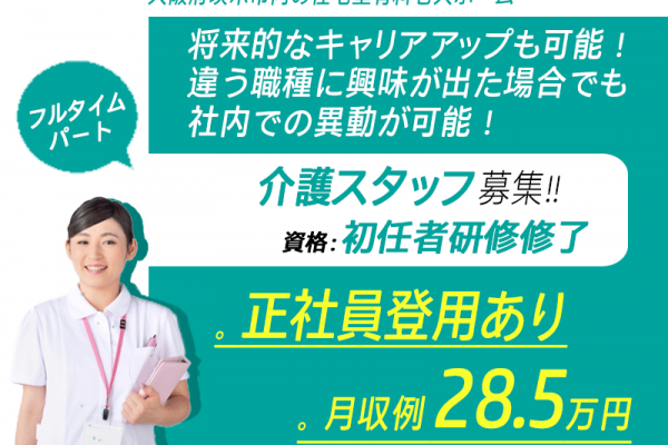 ≪茨木市/初任者研修修了/フルタイムパート≫★時給例1,184円?◇正社員登用あり◇研修制度充実★住宅型有料老人ホームでのお仕事です☆ イメージ