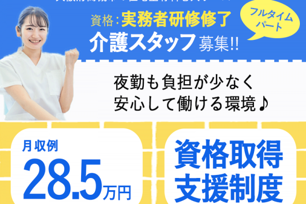 ≪高槻市/初任者研修修了/フルタイムパート≫★月収例28.5万円◎資格取得支援制度◎年間休日108日★住宅型有料老人ホームでのお仕事です☆ イメージ