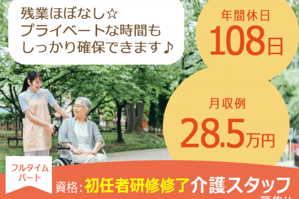 ≪守口市/初任者研修修了/フルタイムパート≫月収例28.5万円◆残業ほぼなし◆社内研修制度◆年間休日108日◆退職金制度あり◆住宅型有料老人ホームでのお仕事です☆(kyo) イメージ