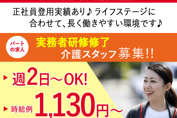 ≪北葛城郡/実務者研修修了/パート≫★週2日～OK◎時給例1,130円～◎別途手当あり◎勤務日相談可◎賞与あり◎正社員登用あり★介護老人保健施設におけるデイケアのお仕事です☆(kyo) イメージ