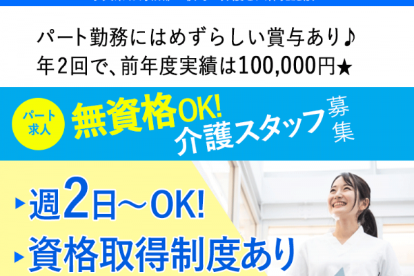 ≪北葛城郡/無資格介護職/パート≫★無資格OK♪資格取得制度あり♪別途手当あり♪通勤手当あり♪マイカーOK♪賞与あり★介護老人保健施設におけるデイケアのお仕事です☆(kyo) イメージ