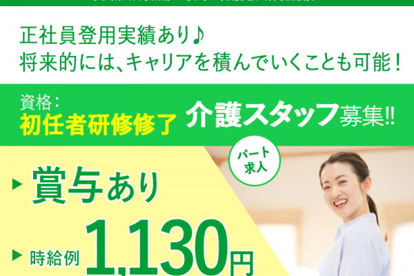 ≪北葛城郡/初任者研修修了/パート≫★★時給例1,130円♪賞与あり♪資格取得制度あり♪週3日～OK♪正社員登用あり★介護老人保健施設におけるデイケアのお仕事です☆(kyo) イメージ