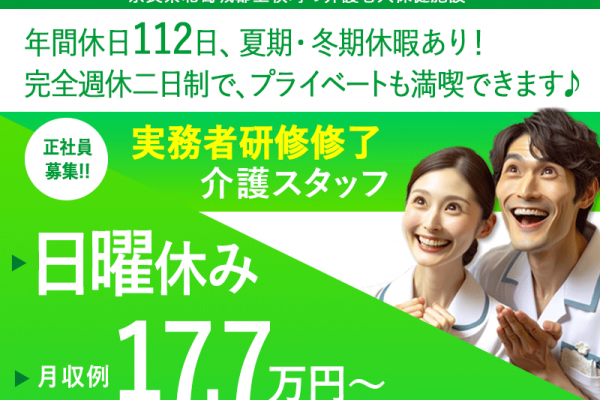 ≪北葛城郡/実務者研修修了/正社員≫★日曜休み◆月収例17.7万円～◆諸手当充実◆賞与4.0ヶ月分◆年間休日112日◆残業月平均2時間◎マイカー通勤可★介護老人保健施設におけるデイケアのお仕事です☆(kyo) イメージ