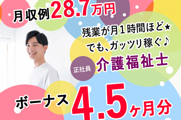 ≪和歌山市/介護福祉士/正社員≫★賞与4.5ヶ月分◎月収例28.7万円◎残業ほぼ無し◎マイカー通勤可★特養でのお仕事です☆(wak) イメージ