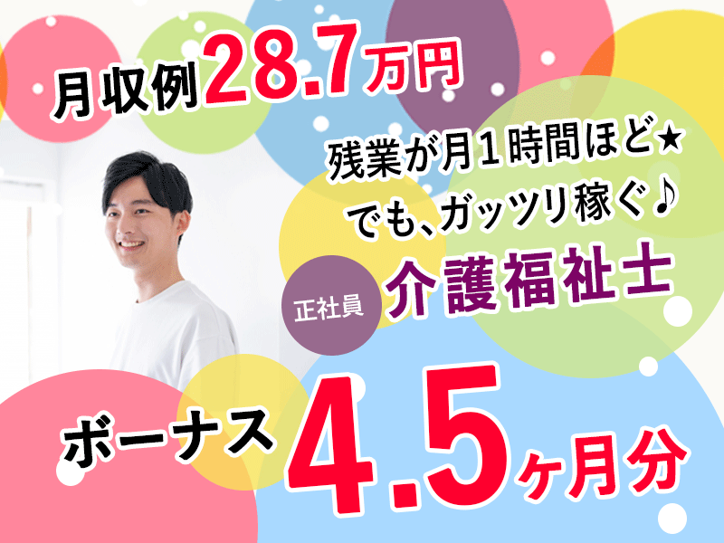 ≪和歌山市/介護福祉士/正社員≫★賞与4.5ヶ月分◎月収例28.7万円◎残業ほぼ無し◎マイカー通勤可★特養でのお仕事です☆(wak) イメージ