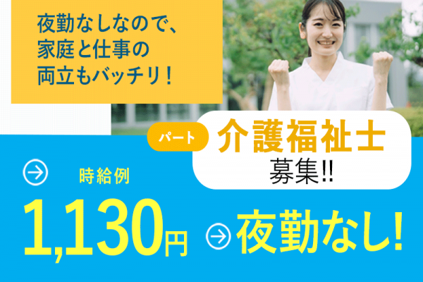 ≪香芝市/介護福祉士/パート≫時給例1130円◎夜勤なし★残業ほぼなし♪サービス付き高齢者向け住宅でのお仕事です☆(kyo) イメージ