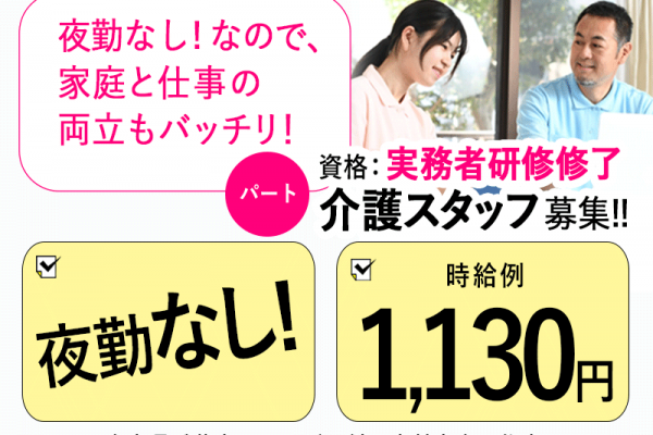 ≪香芝市/実務者研修修了/パート≫時給例1130円◎残業ほぼ無し◎夜勤なしサービス付き高齢者向け住宅でのお仕事です☆(kyo) イメージ