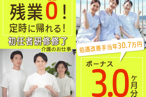 ≪橿原市/初任者研修修了/正社員≫★残業0◎賞与3.0ヶ月◎月収例25.4万円◎処遇改善手当年30.7万円♪未経験OK★特養で介護のお仕事です☆(kyo) イメージ