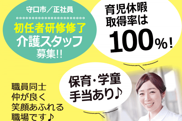 ≪守口市/初任者研修修了/正社員≫月収例26.9万円♪夜勤手当充実◎年末年始休暇5日＆リフレッシュ休暇あり★ケアハウスでのお仕事です☆(osa) イメージ