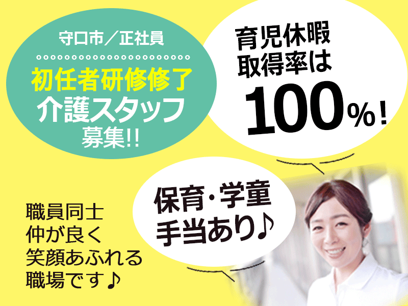 ≪守口市/初任者研修修了/正社員≫月収例26.9万円♪夜勤手当充実◎年末年始休暇5日＆リフレッシュ休暇あり★ケアハウスでのお仕事です☆(osa) イメージ