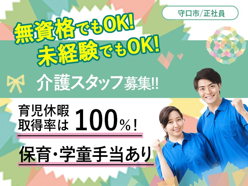 ≪守口市/無資格・未経験OK!/正社員≫月収例26.9万円♪夜勤手当充実◎年末年始休暇5日&リフレッシュ休暇あり★有料老人ホームで介護のお仕事です☆(osa) イメージ