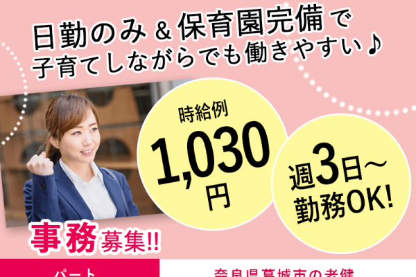≪葛城市/事務/パート≫時給例1030円♪週3～5日の勤務◎老健の事務☆(kyo) イメージ