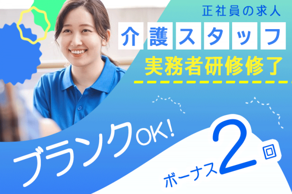 ≪橋本市/実務者研修修了/正社員≫月収例21.2万円♪経験者優遇！夏冬特別休暇あり♪老健で介護のお仕事です☆(wak) イメージ