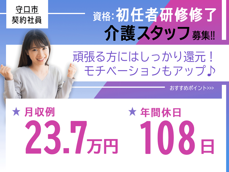 ≪守口市/初任者研修修了/契約社員≫月収例25.5万円◆実質無料で資格取得◆年間休日108日◆住宅型有料老人ホームでのお仕事です☆(osa) イメージ