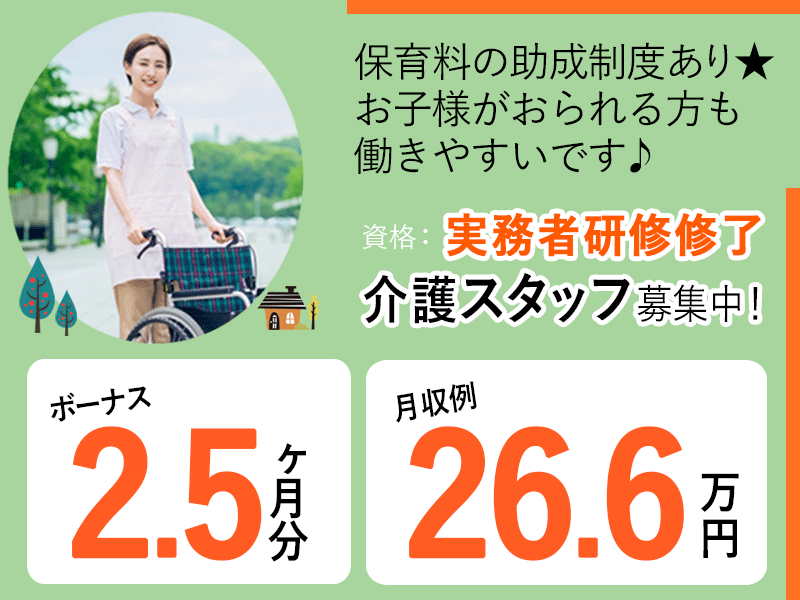≪泉佐野市/実務者研修修了/正社員≫月収例26.6万円♪保育料全額補助★ボーナス2.5ヶ月分◎処遇改善手当一時金あり!老健でのお仕事です☆(osa) イメージ