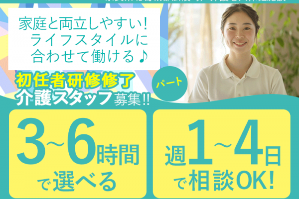 ≪北葛城郡/初任者研修/パート≫★週1日から週4日OK◎プライベートと両立しやすいの勤務◎未経験OK◎マイカー通勤可能★介護老人保健施設でのお仕事です☆(kyo) イメージ
