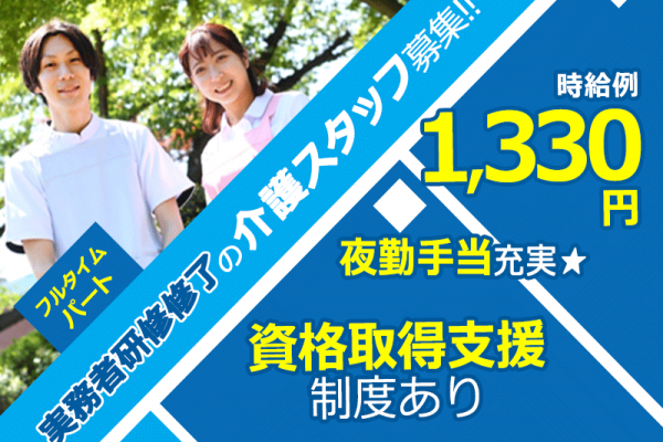 ≪寝屋川市/実務者研修修了/フルタイムパート≫★時給例1,330円☆夜勤手当充実☆資格取得支援制度★住宅型有料老人ホームでのお仕事です☆ イメージ