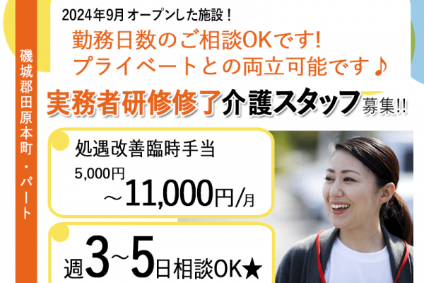 ≪磯城郡/実務者研修修了/パート≫★2024年9月オープン◎週3日～◎処遇改善臨時手当5,000円～11,000円/月◎時給例1,170円★介護付有料老人ホームでのお仕事です☆(kyo) イメージ
