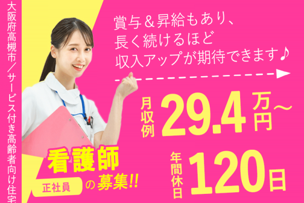≪和歌山市/看護師/正社員≫◆月収例29.4万円～◎年間休日120日◎院内保育園あり◎保育手当あり◎人間関係がよい働きやすい環境◆病院でのお仕事です☆(wak) イメージ