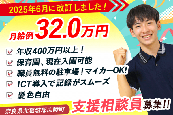 ≪北葛城郡/支援相談員/正社員≫＼給与UPしました！／2025年6月、納得の働き方、実現しませんか？年収400万円超♪老健で相談員のお仕事です☆(kyo) イメージ