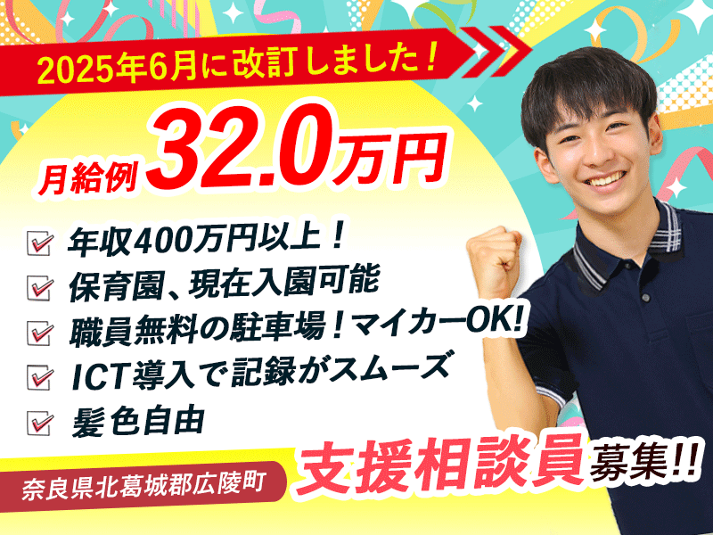 ≪北葛城郡/支援相談員/正社員≫＼給与UPしました！／2025年6月、納得の働き方、実現しませんか？年収400万円超♪老健で相談員のお仕事です☆(kyo) イメージ