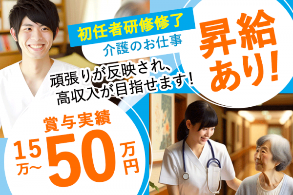 ≪和歌山市/初任者研修修了/正社員≫★賞与実績15万～50万円◎高収入◎昇給あり◎マイカー通勤★サービス付き高齢者向け住宅でのお仕事です☆(wak) イメージ