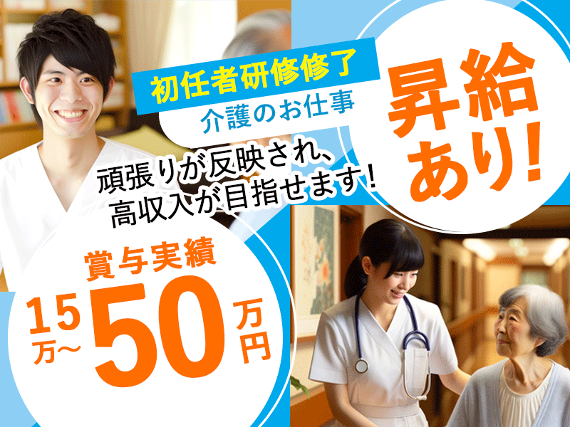≪和歌山市/初任者研修修了/正社員≫★賞与実績15万～50万円◎高収入◎昇給あり◎マイカー通勤★サービス付き高齢者向け住宅でのお仕事です☆(wak) イメージ