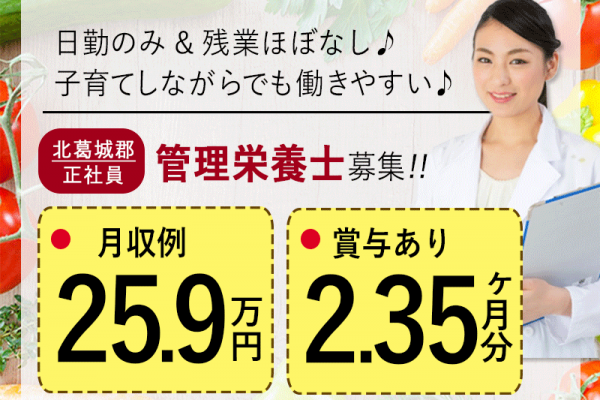 ≪北葛城郡/管理栄養士/正社員≫月収例25.9万円！日勤のみで残業ほぼ無し♪充実の研修制度＆20以上の福利厚生！保育園完備でお子様がいらっしゃっても働きやすさ抜群♪老健でのお仕事です☆(kyo) イメージ
