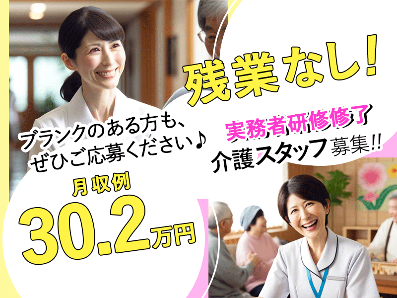 ≪和歌山市/実務者研修修了/正社員≫★残業なし◎退職金制度◎賞与あり◎昇給あり★サ高住でのお仕事です☆(wak) イメージ