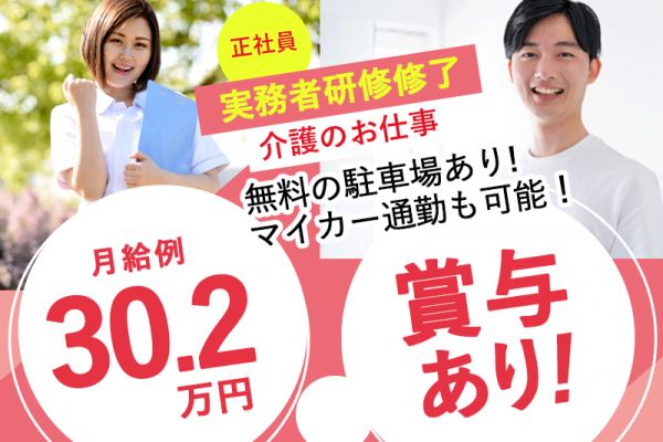 ≪和歌山市/実務者研修修了/正社員≫★昇給あり◎賞与あり◎月収例30.2万円★サービス付き高齢者向け住宅でのお仕事です☆(wak) イメージ