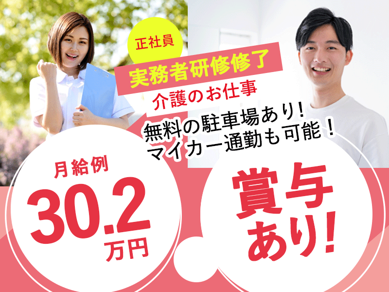 ≪和歌山市/実務者研修修了/正社員≫★昇給あり◎賞与あり◎月収例30.2万円★サービス付き高齢者向け住宅でのお仕事です☆(wak) イメージ