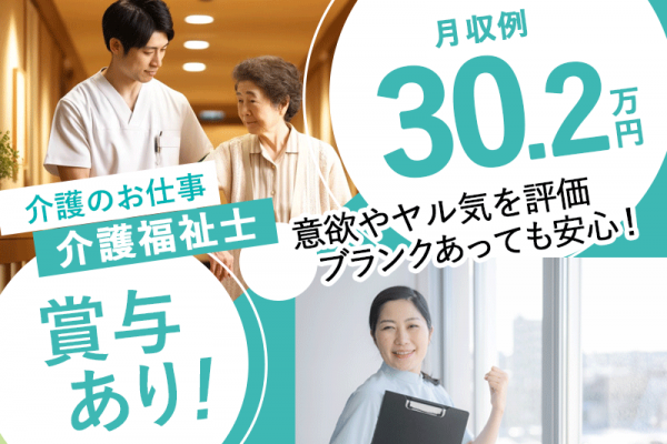 ≪和歌山市/介護福祉士/正社員≫★月収例30.2万円◎賞与あり◎昇給あり◎マイカー通勤★サ高住でのお仕事です☆(wak) イメージ