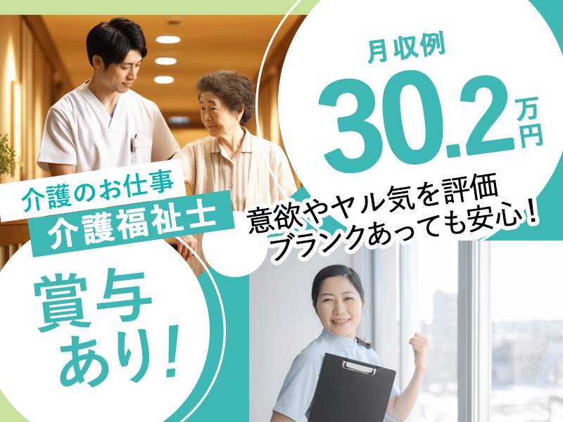 ≪和歌山市/介護福祉士/正社員≫★月収例30.2万円◎賞与あり◎昇給あり◎マイカー通勤★サ高住でのお仕事です☆(wak) イメージ