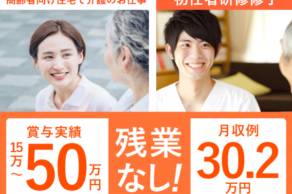 ≪和歌山市/初任者研修修了/正社員≫★賞与実績15万～50万円◎マイカー通勤OK◎残業なし◎昇給あり★サ高住でのお仕事です☆(wak) イメージ