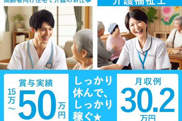 ≪和歌山市/介護福祉士/正社員≫★賞与実績15万～50万◎月収例30.2万円◎昇給あり◎マイカー通勤★サ高住でのお仕事です☆(wak) イメージ