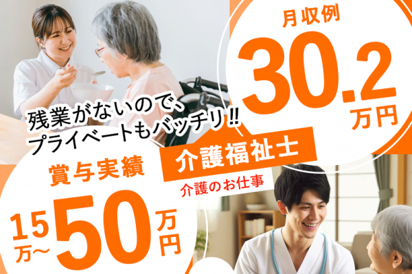 ≪和歌山市/介護福祉士/正社員≫★月収例30.2万円◎賞与実績15万～50万円◎昇給あり◎マイカー通勤★サービス付き高齢者向け住宅でのお仕事です☆(wak) イメージ