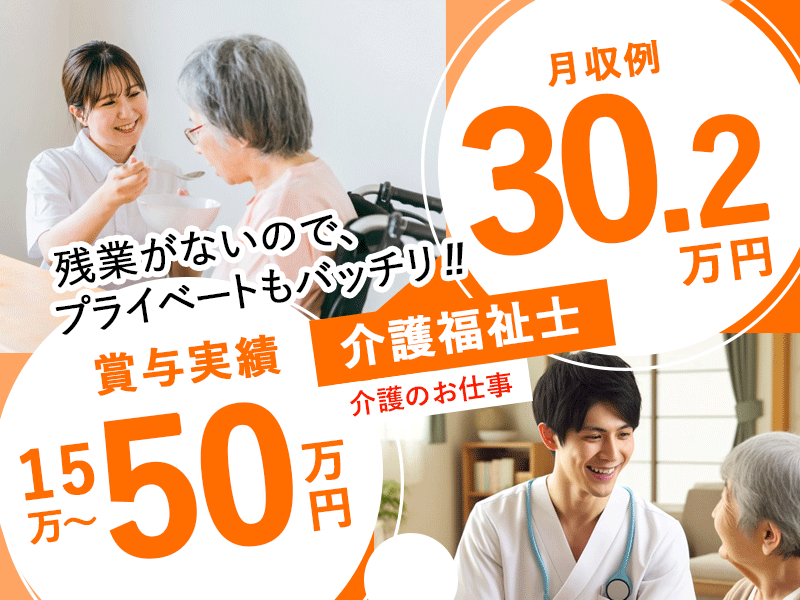 ≪和歌山市/介護福祉士/正社員≫★月収例30.2万円◎賞与実績15万～50万円◎昇給あり◎マイカー通勤★サービス付き高齢者向け住宅でのお仕事です☆(wak) イメージ